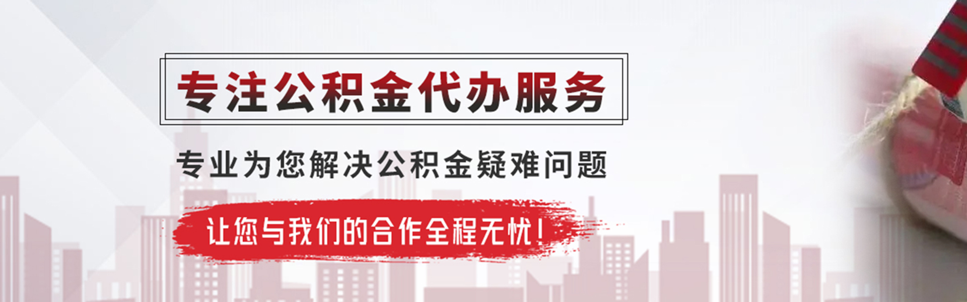 新化公积金提取代办