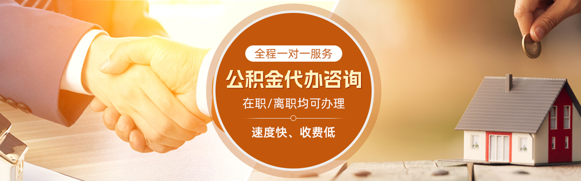 新化住房公积金代办
