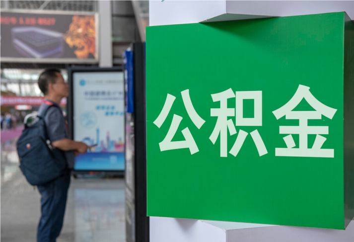 新化住房公积金拟出新政：多子女家庭贷款额度提高20％